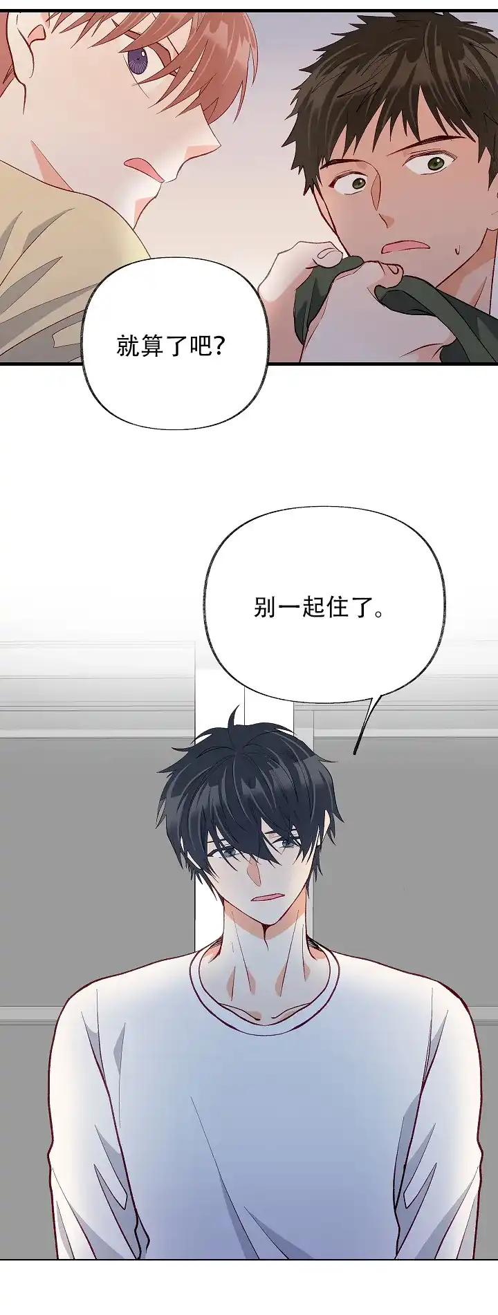 《混乱欲望》第44话 第20页