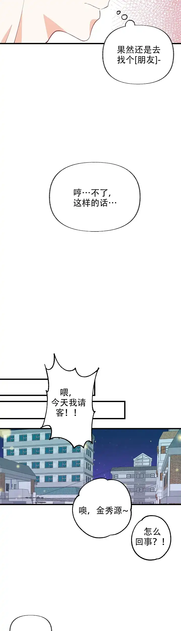 《混乱欲望》第44话 第12页