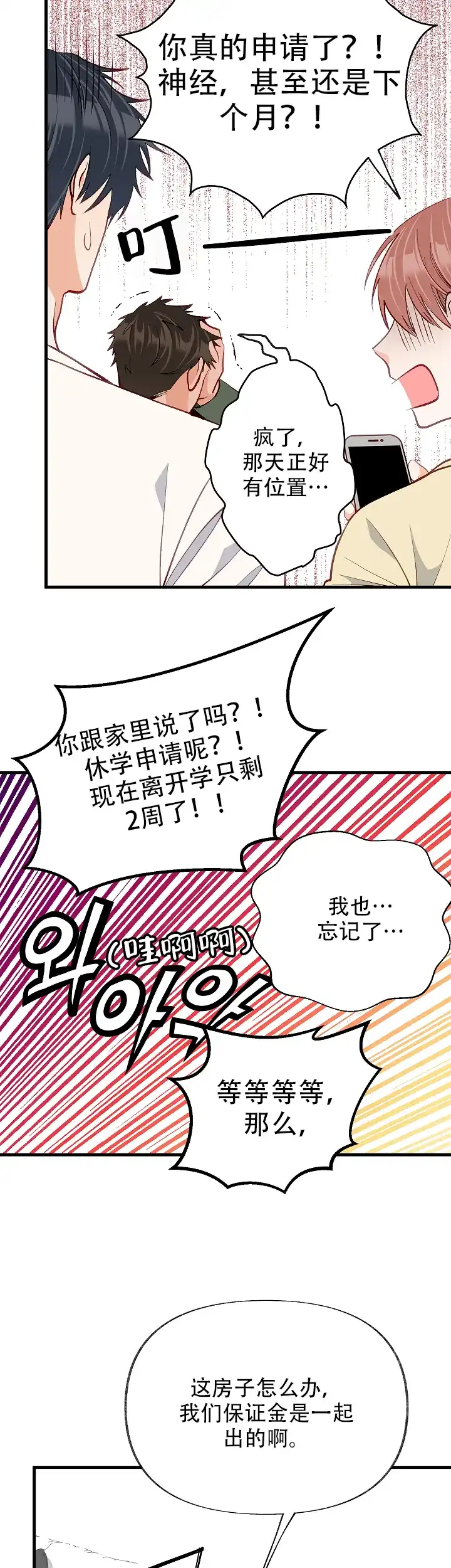 《混乱欲望》第44话 第18页
