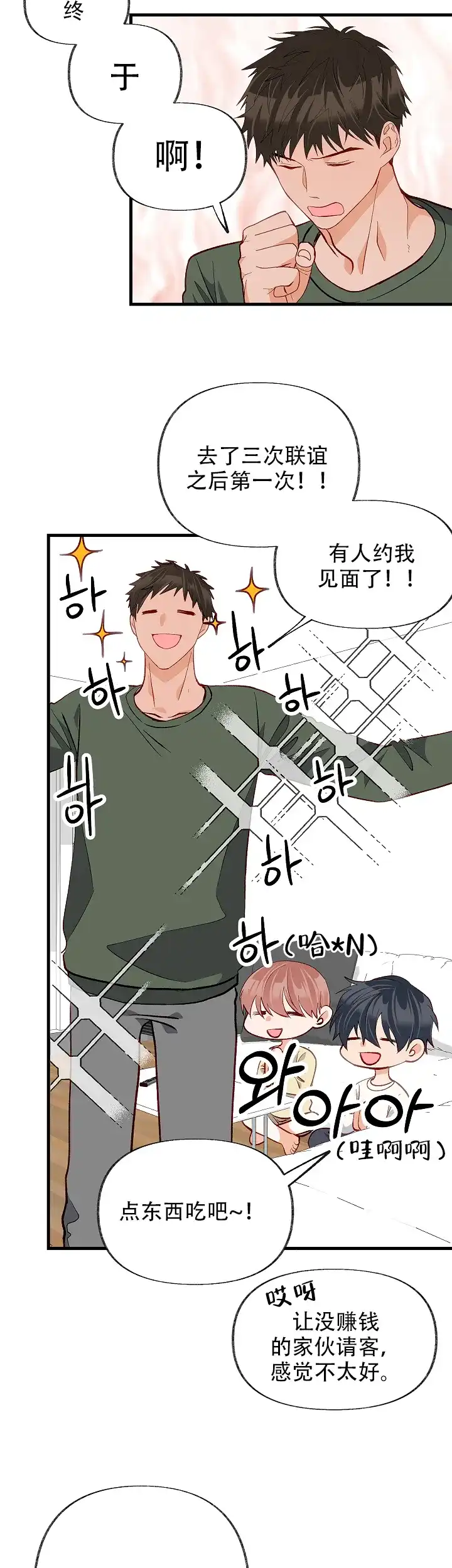 《混乱欲望》第44话 第13页