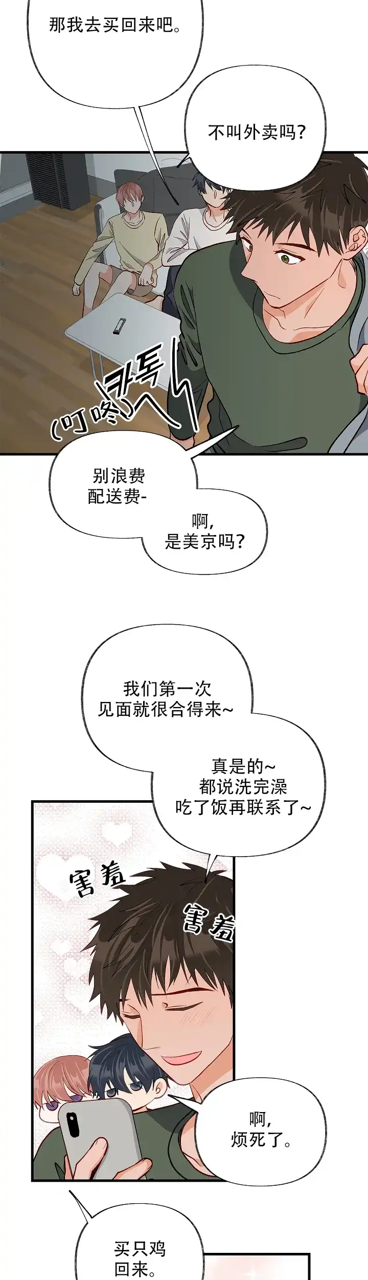 《混乱欲望》第44话 第14页