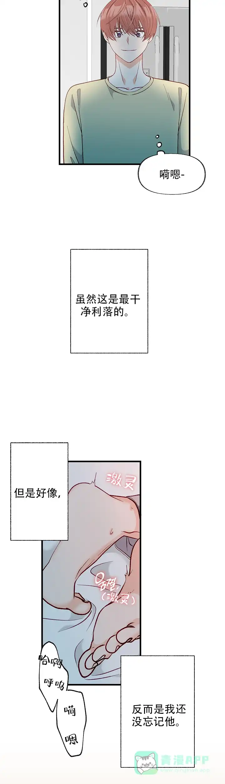 《混乱欲望》第44话 第6页