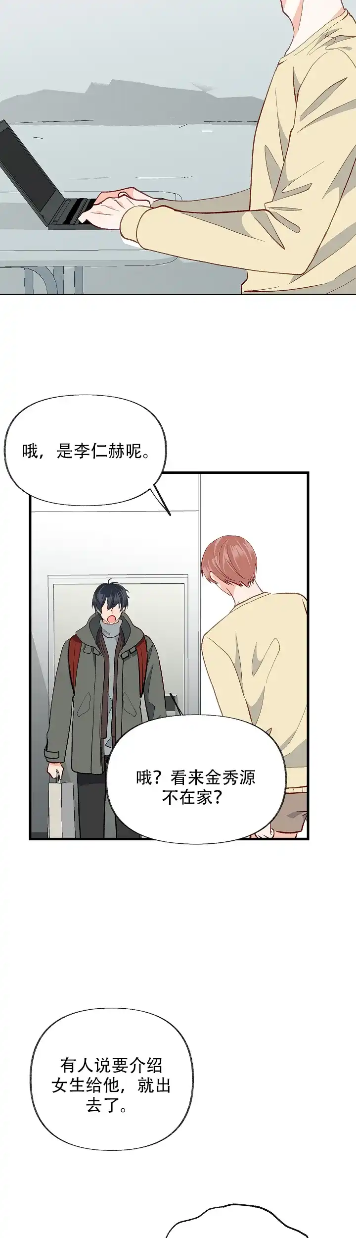 《混乱欲望》第44话 第2页
