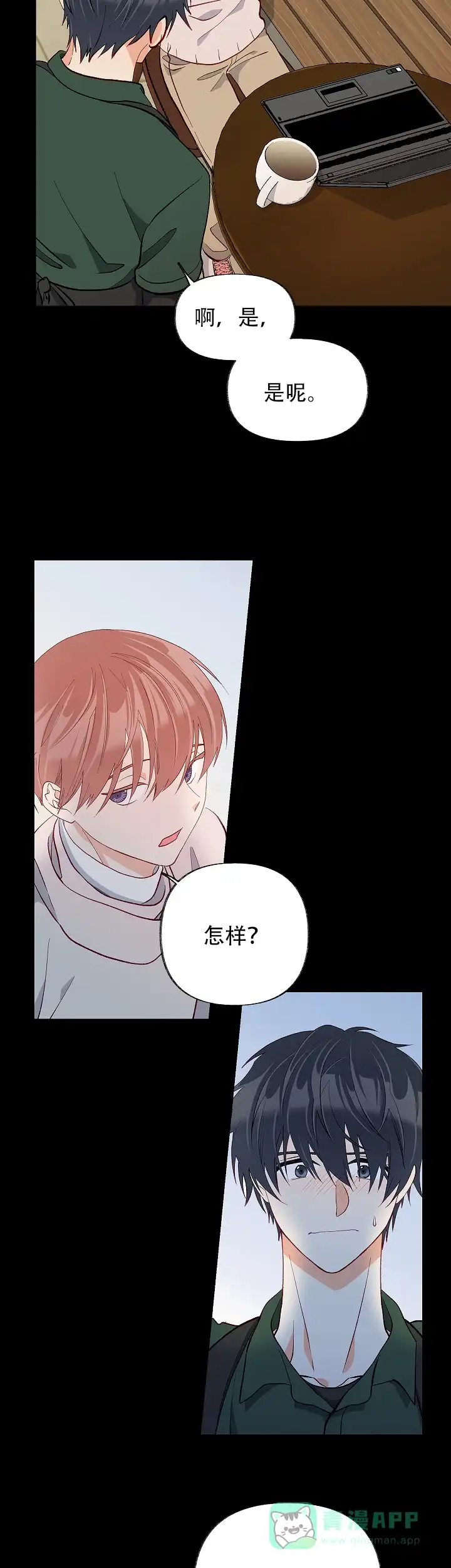 《混乱欲望》第45话 第11页