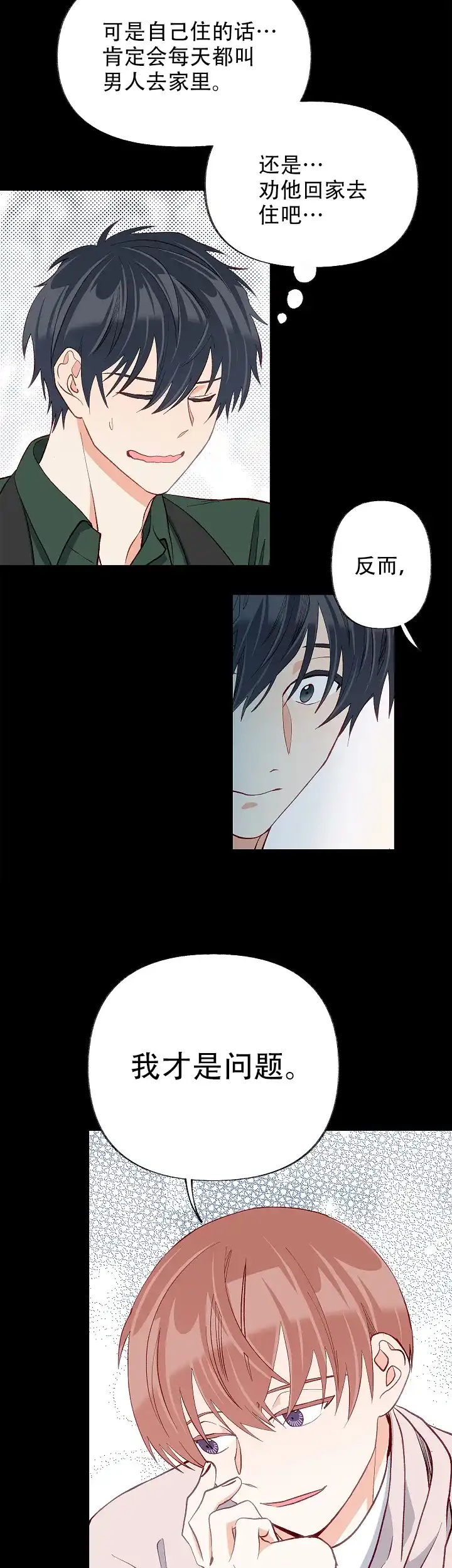 《混乱欲望》第45话 第14页
