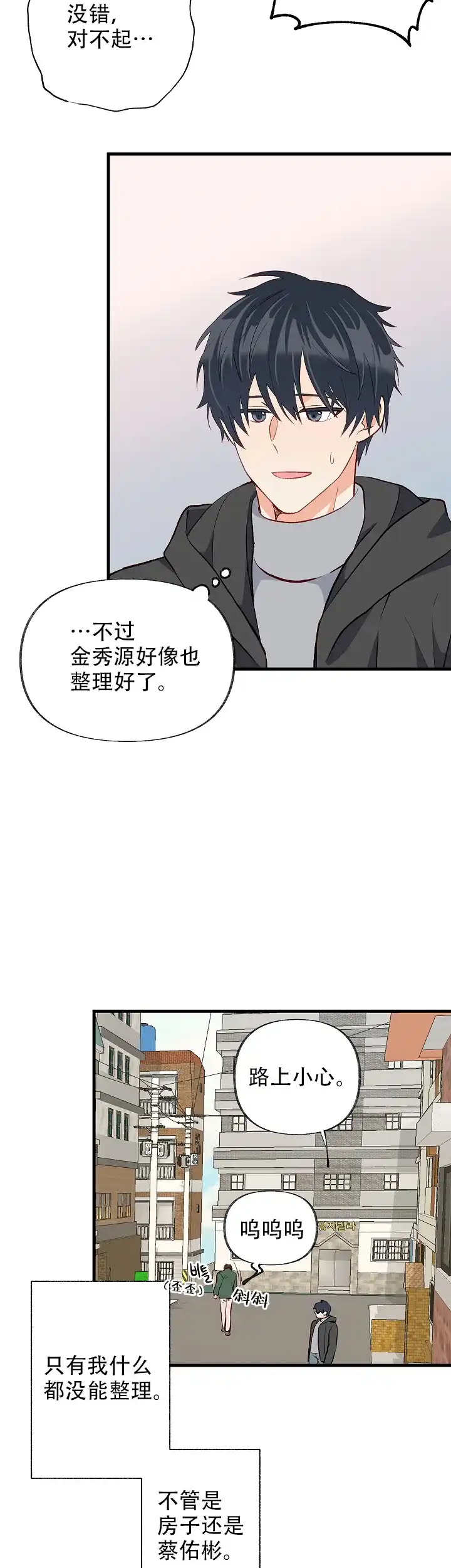 《混乱欲望》第45话 第8页