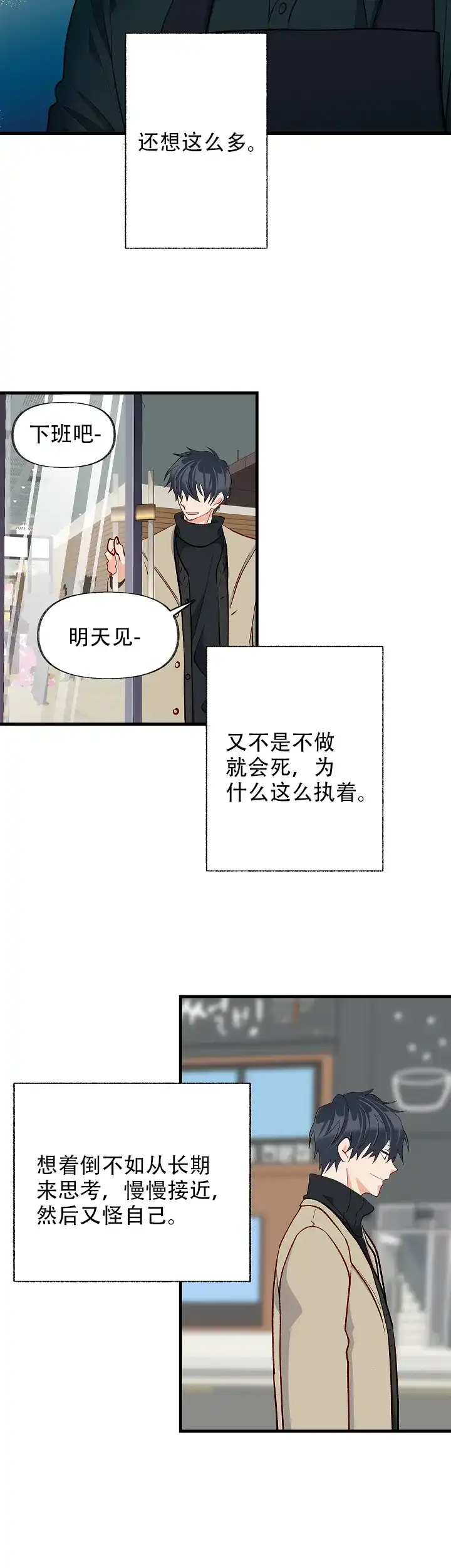 《混乱欲望》第45话 第18页