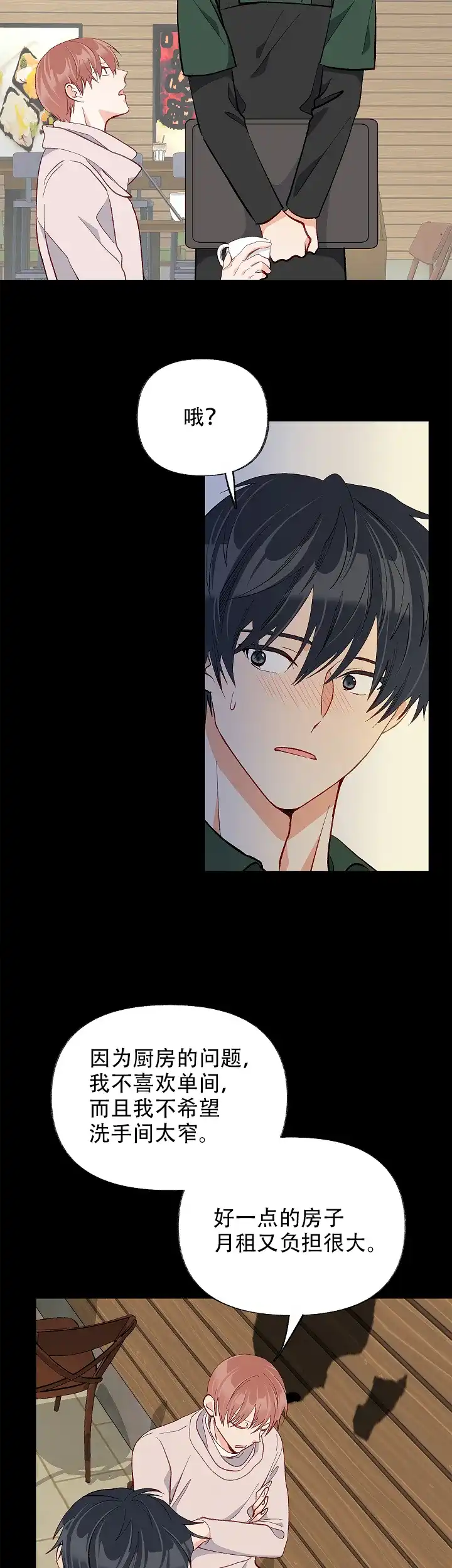 《混乱欲望》第45话 第10页