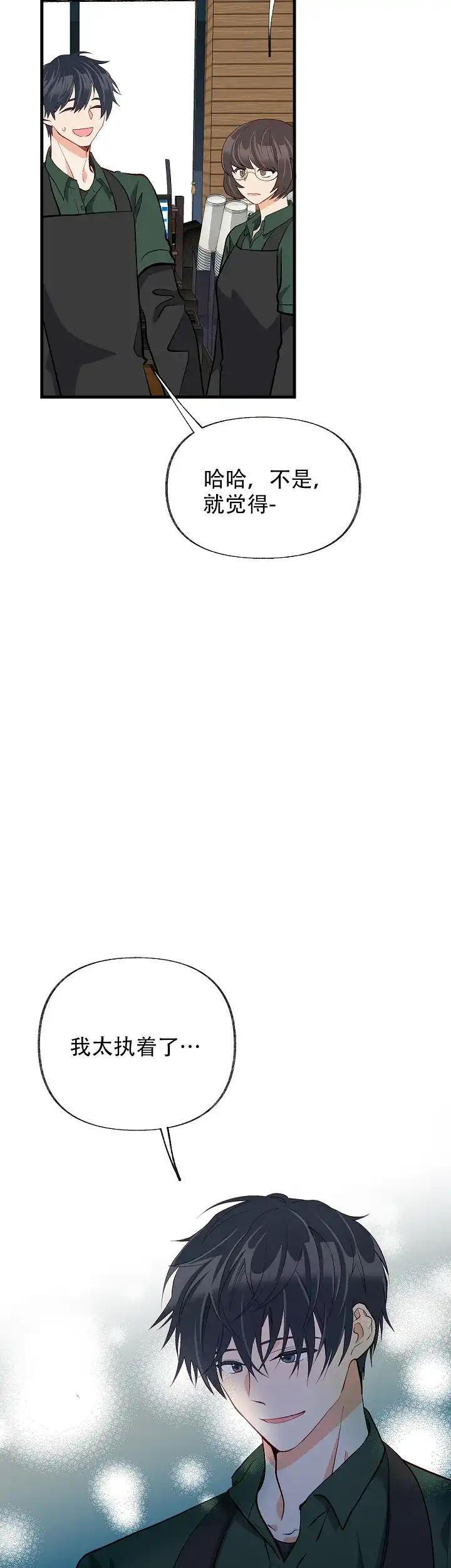 《混乱欲望》第45话 第17页