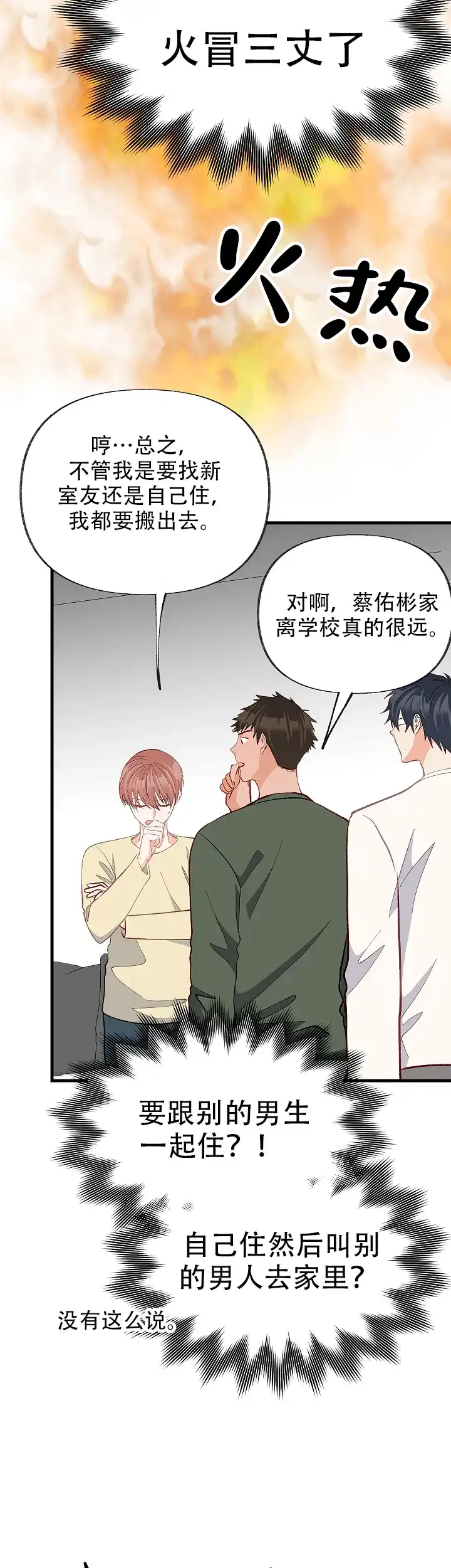 《混乱欲望》第45话 第2页