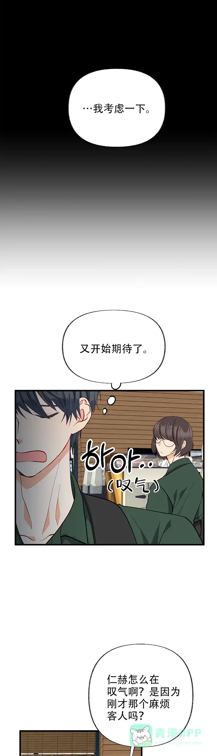 《混乱欲望》第45话 第16页