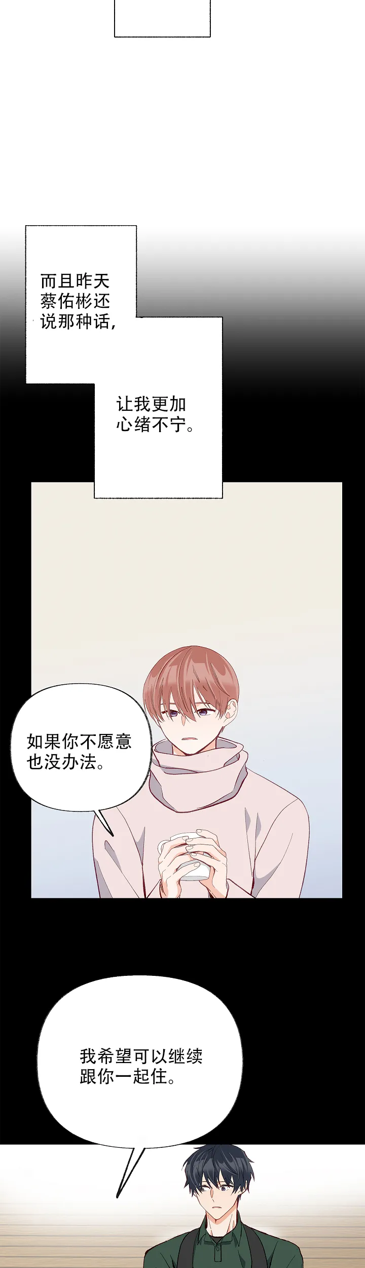 《混乱欲望》第45话 第9页