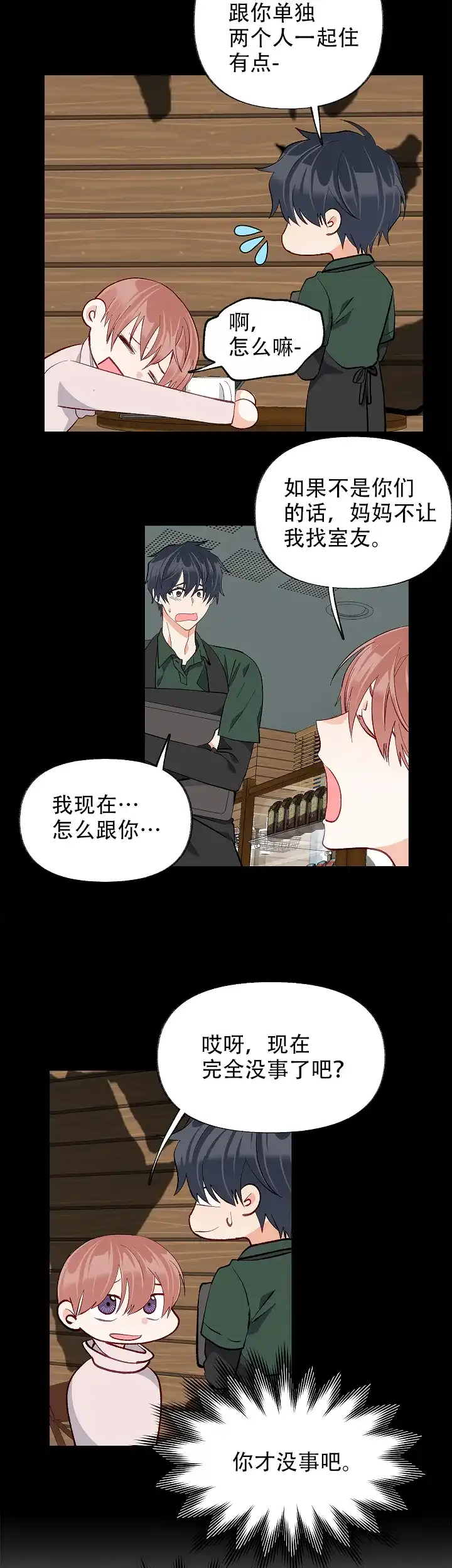 《混乱欲望》第45话 第12页