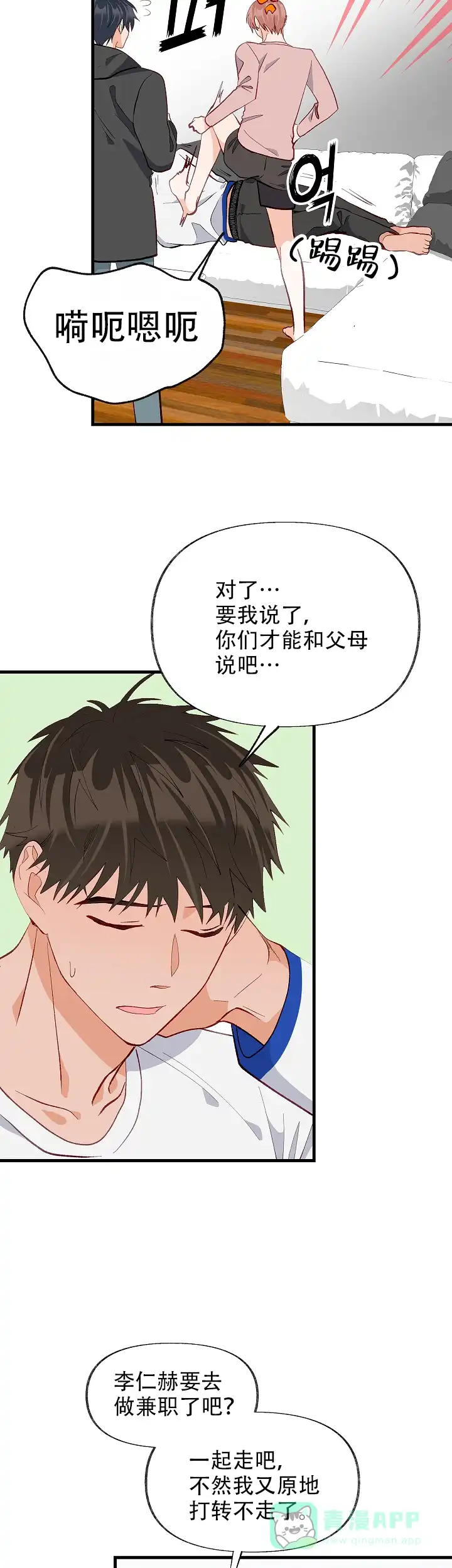 《混乱欲望》第45话 第6页