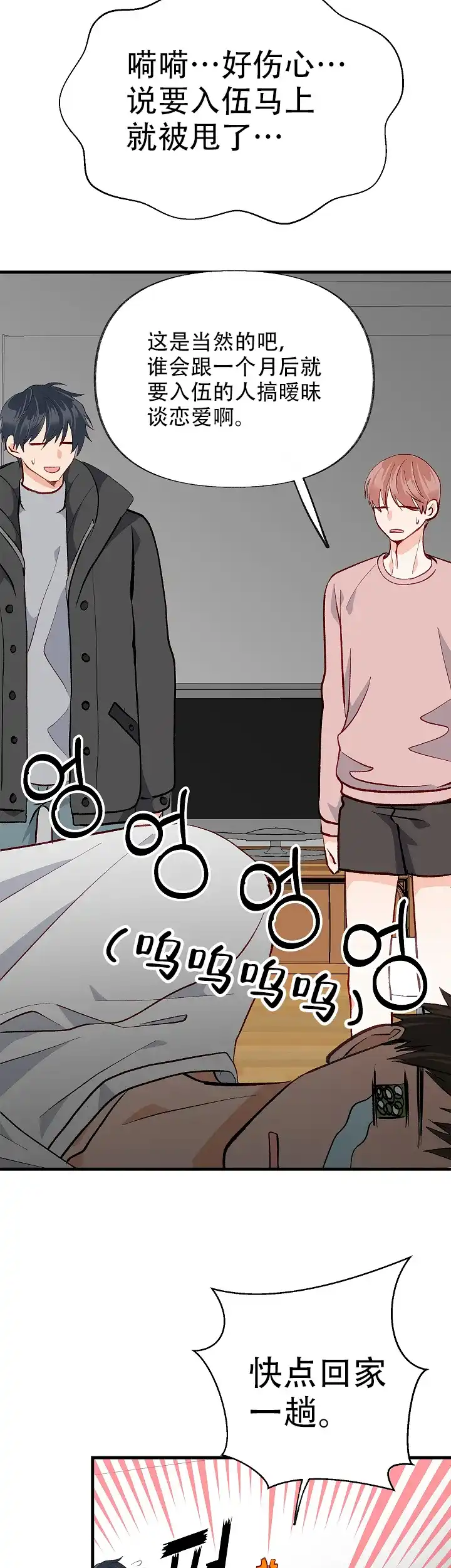 《混乱欲望》第45话 第5页
