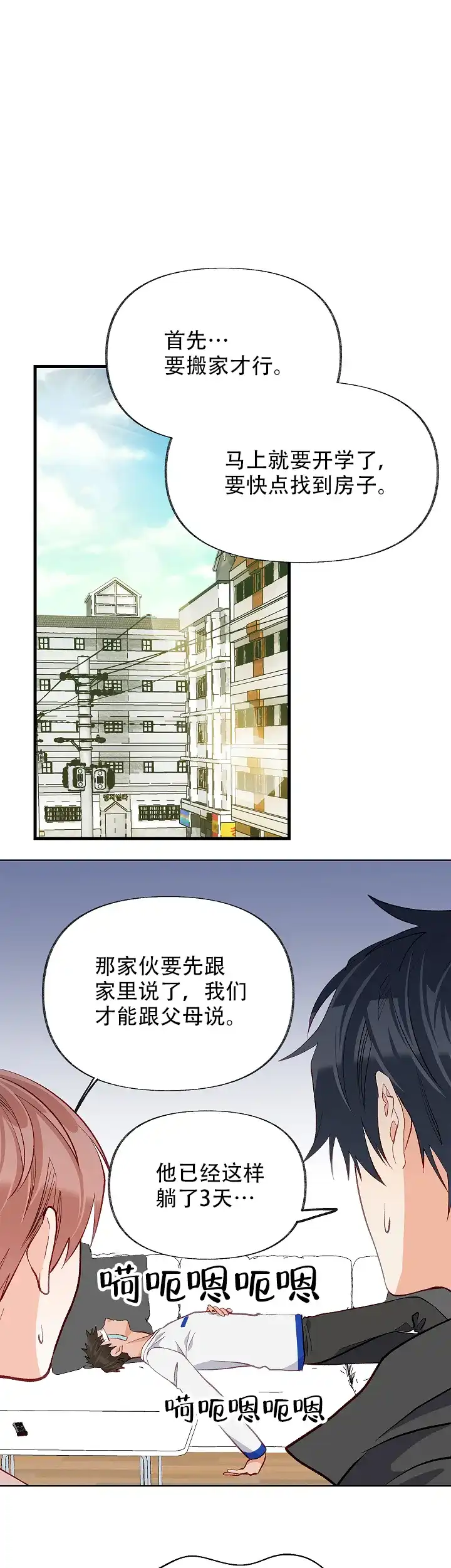 《混乱欲望》第45话 第4页
