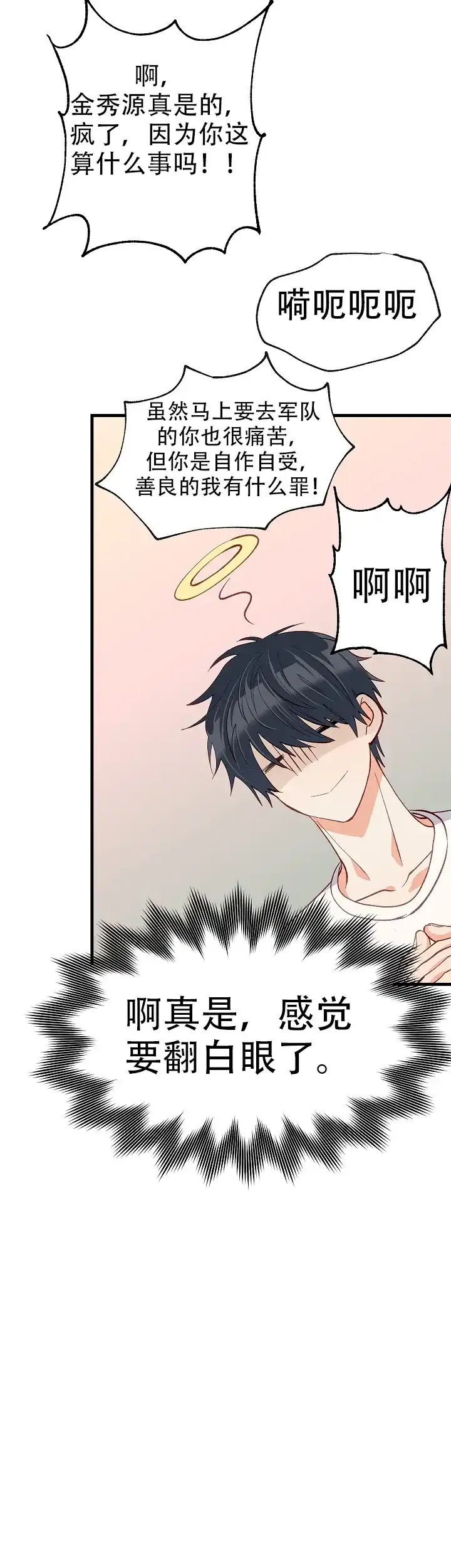 《混乱欲望》第45话 第3页