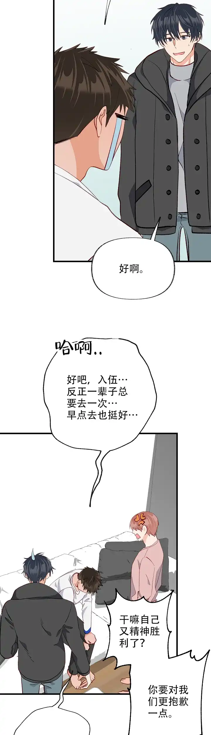 《混乱欲望》第45话 第7页