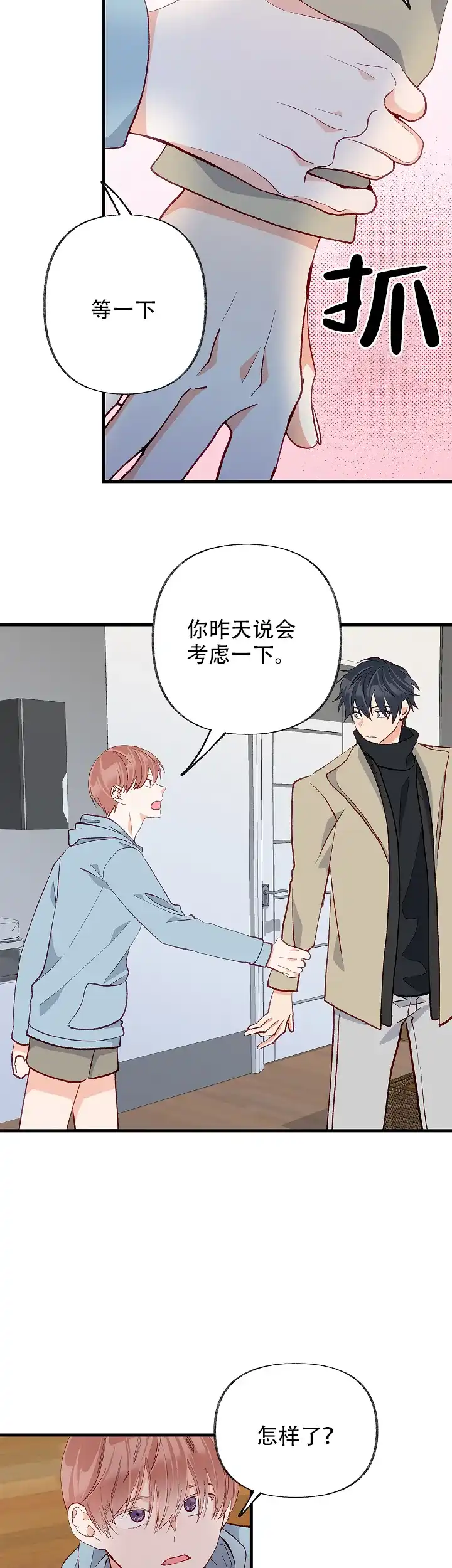 《混乱欲望》第46话 第3页