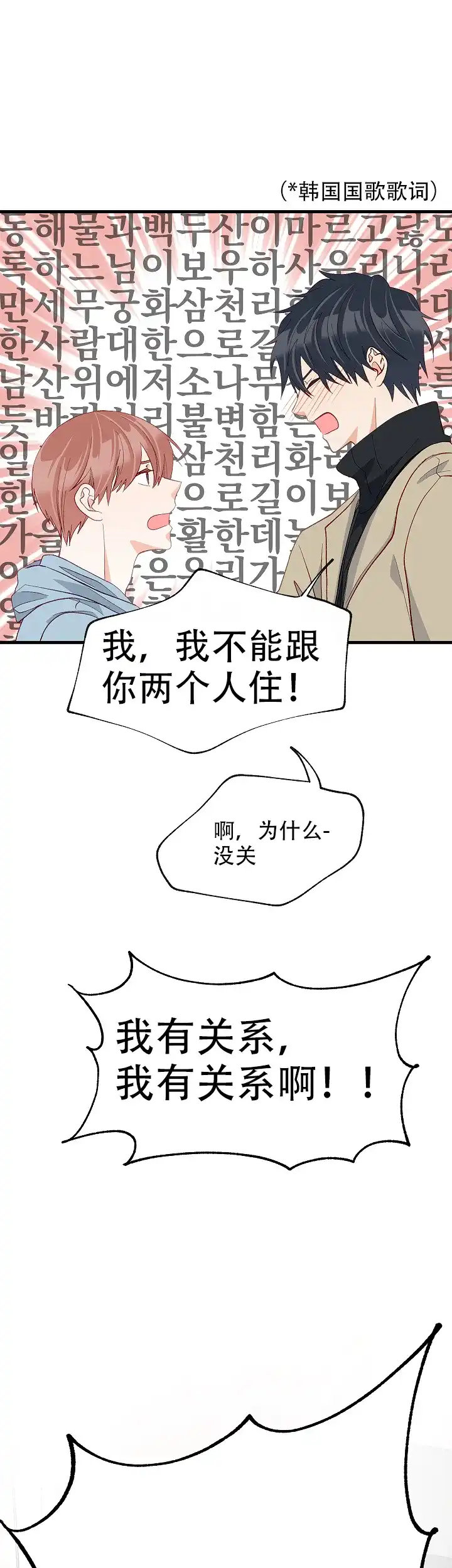《混乱欲望》第46话 第5页