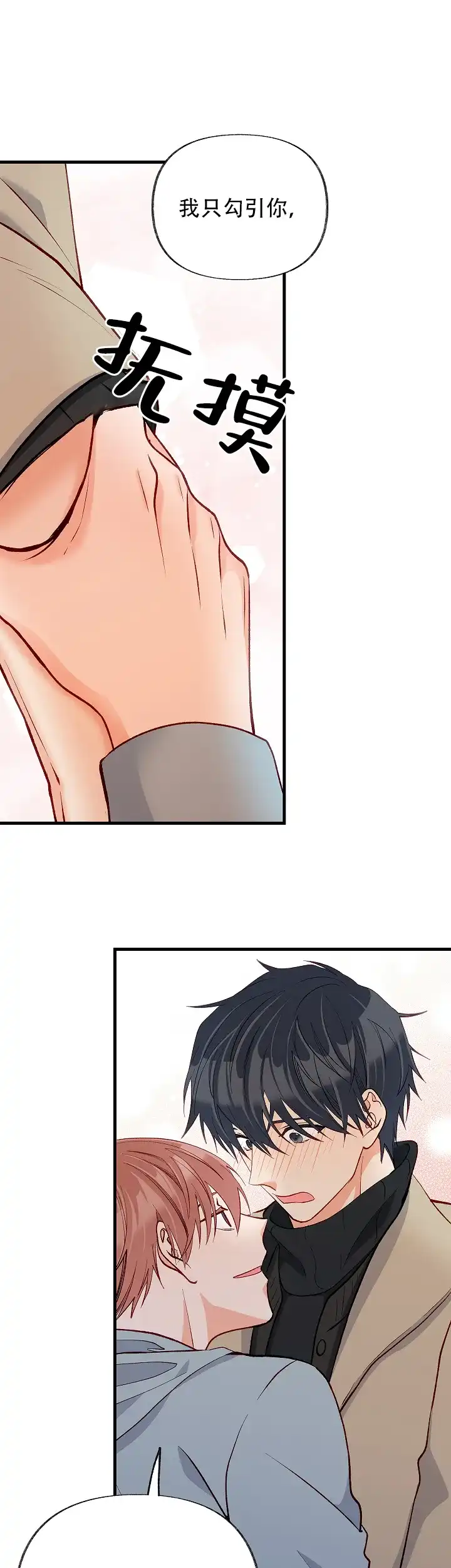 《混乱欲望》第46话 第10页