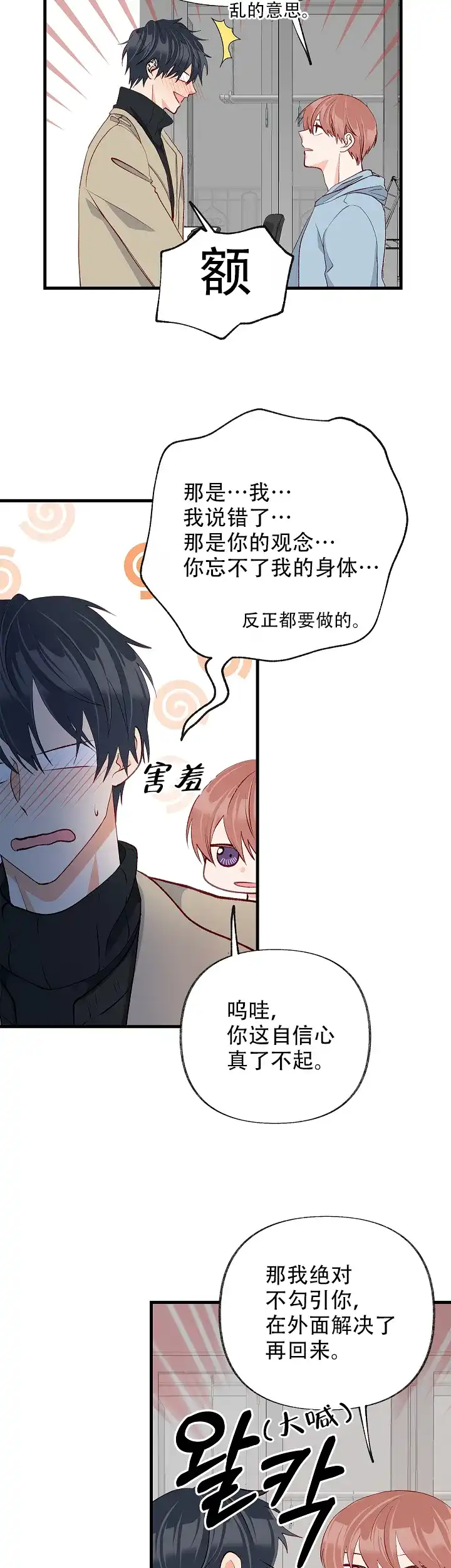 《混乱欲望》第46话 第8页