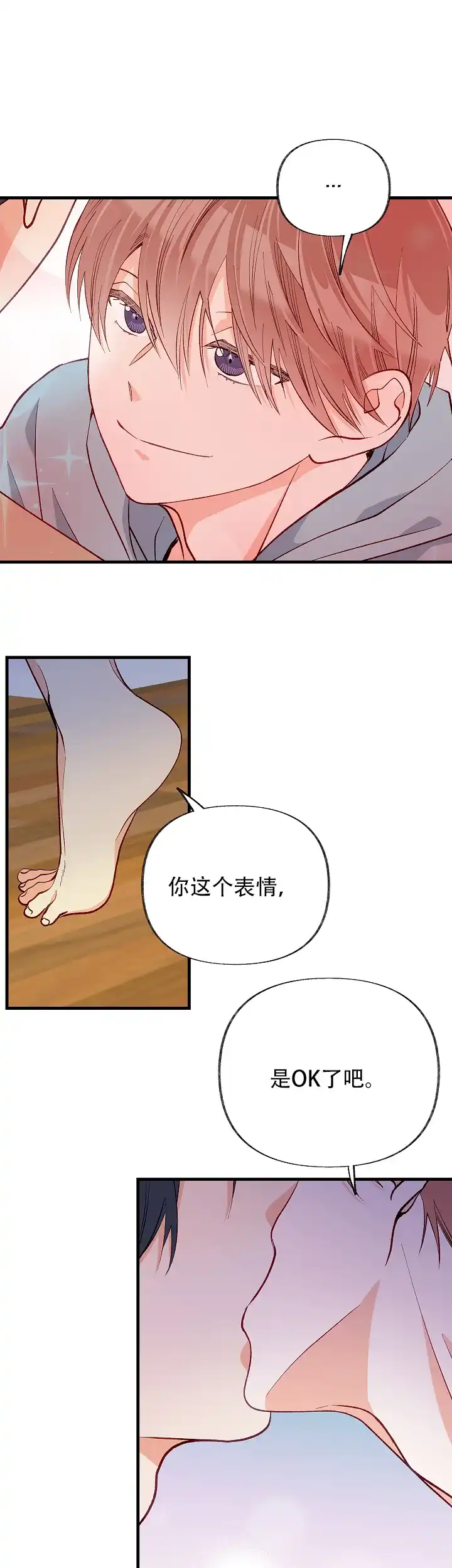 《混乱欲望》第46话 第14页