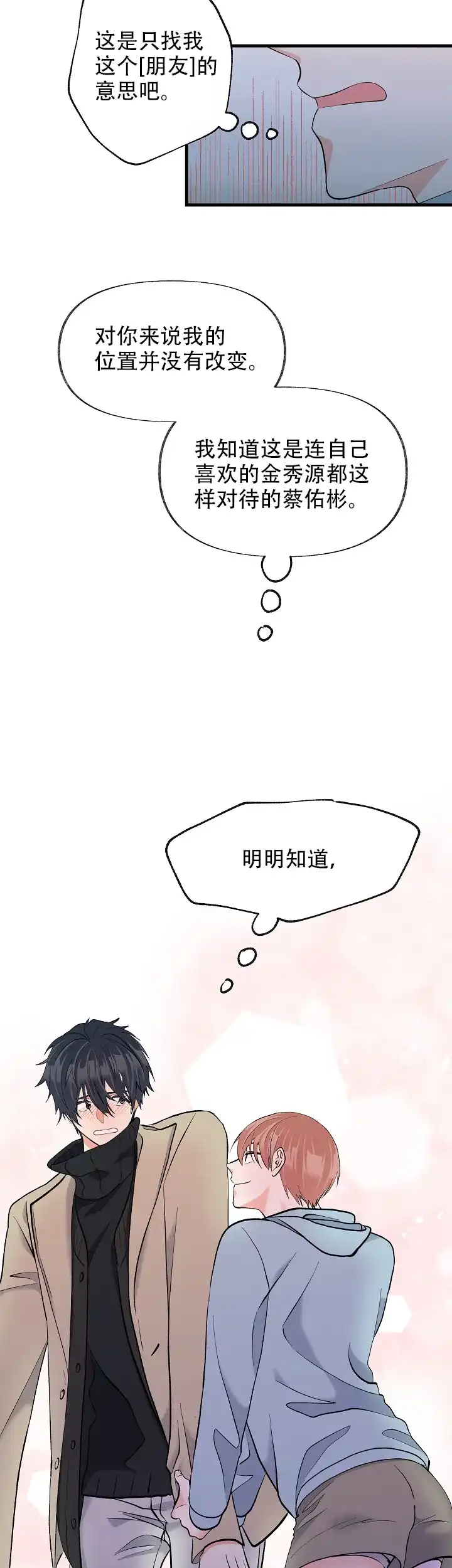 《混乱欲望》第46话 第12页
