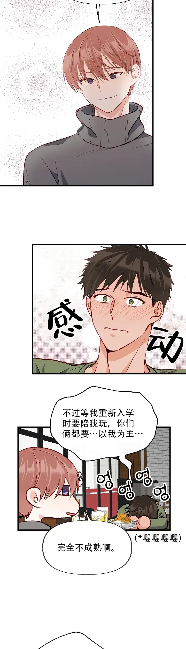 《混乱欲望》第46话 第18页
