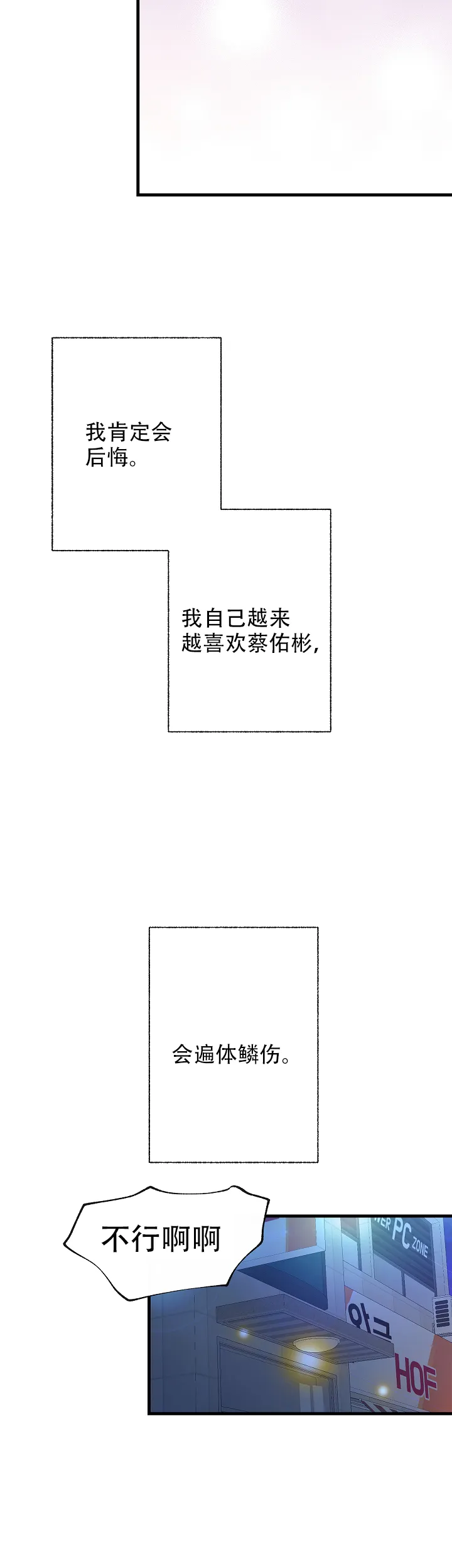 《混乱欲望》第46话 第15页