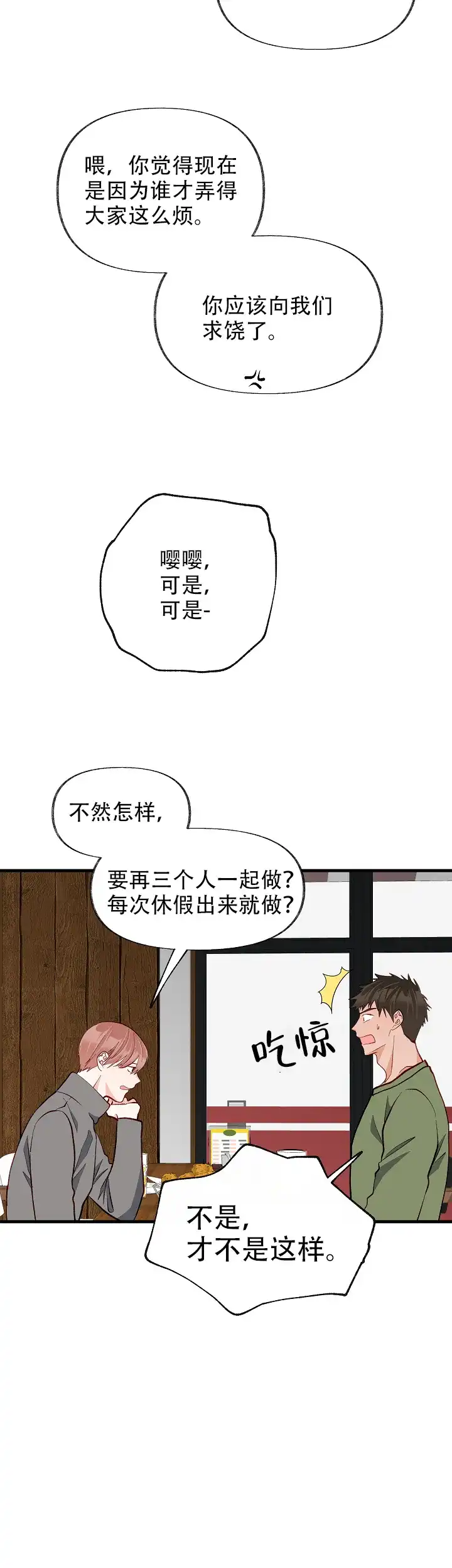 《混乱欲望》第46话 第17页