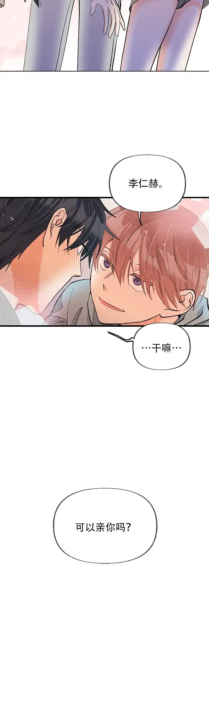 《混乱欲望》第46话 第13页