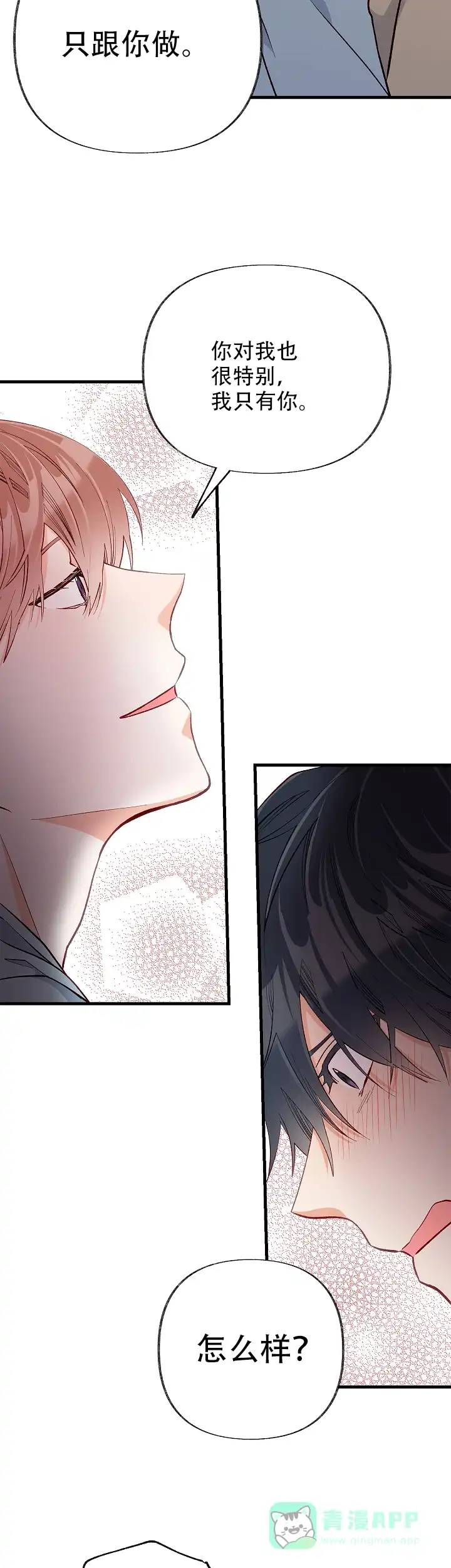 《混乱欲望》第46话 第11页
