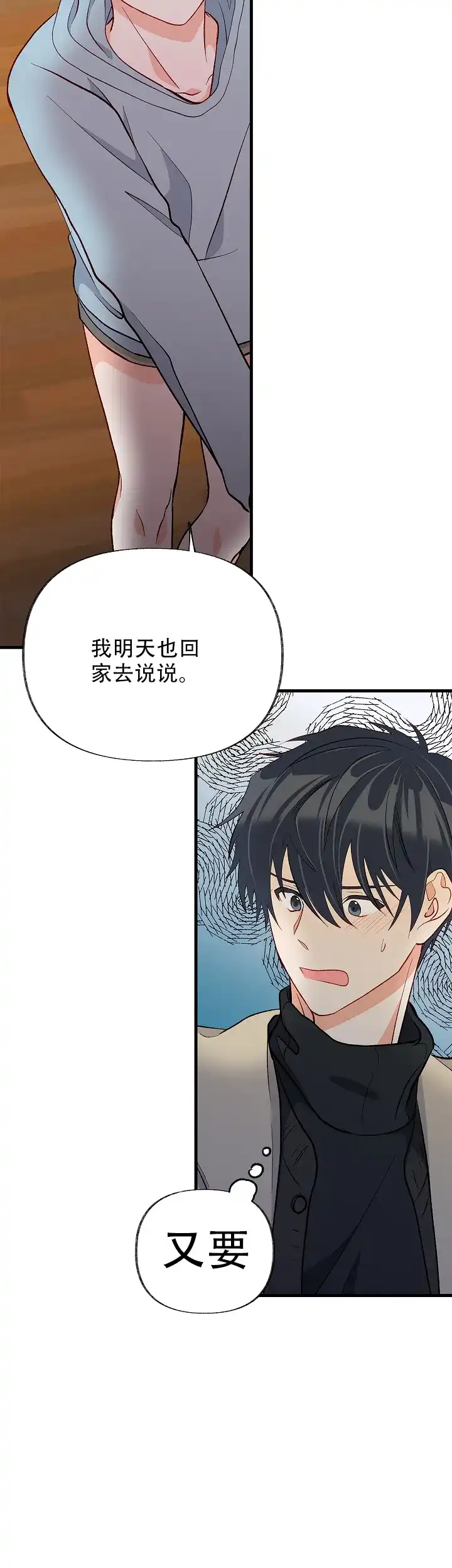 《混乱欲望》第46话 第4页
