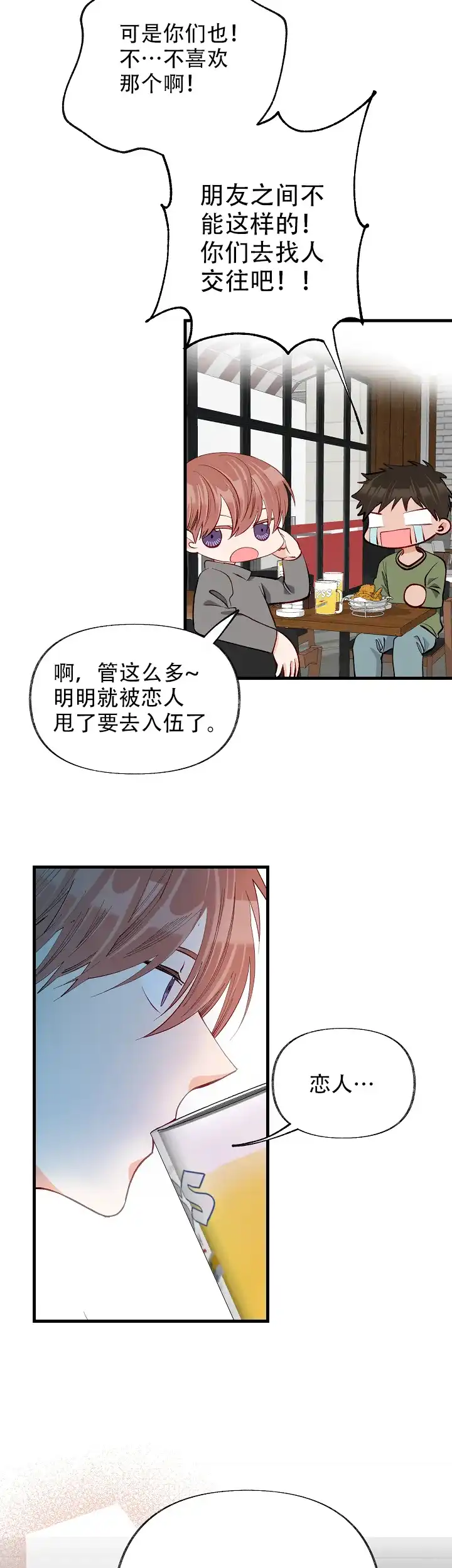 《混乱欲望》第46话 第19页