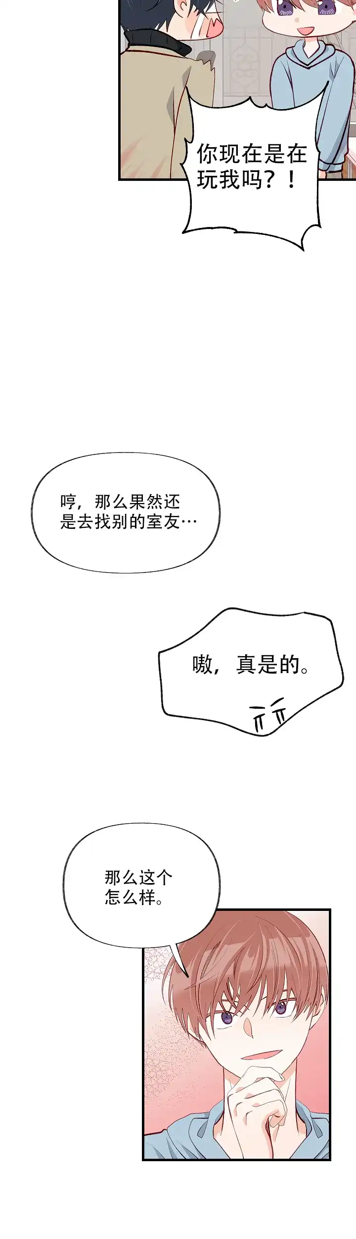 《混乱欲望》第46话 第9页