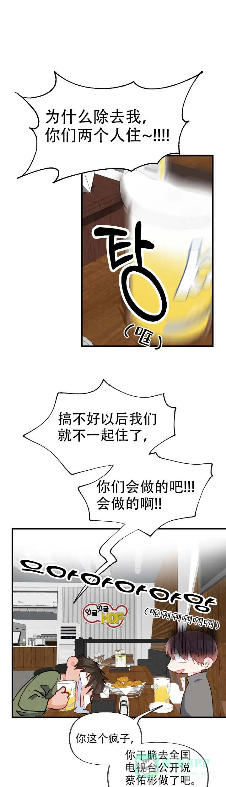 《混乱欲望》第46话 第16页