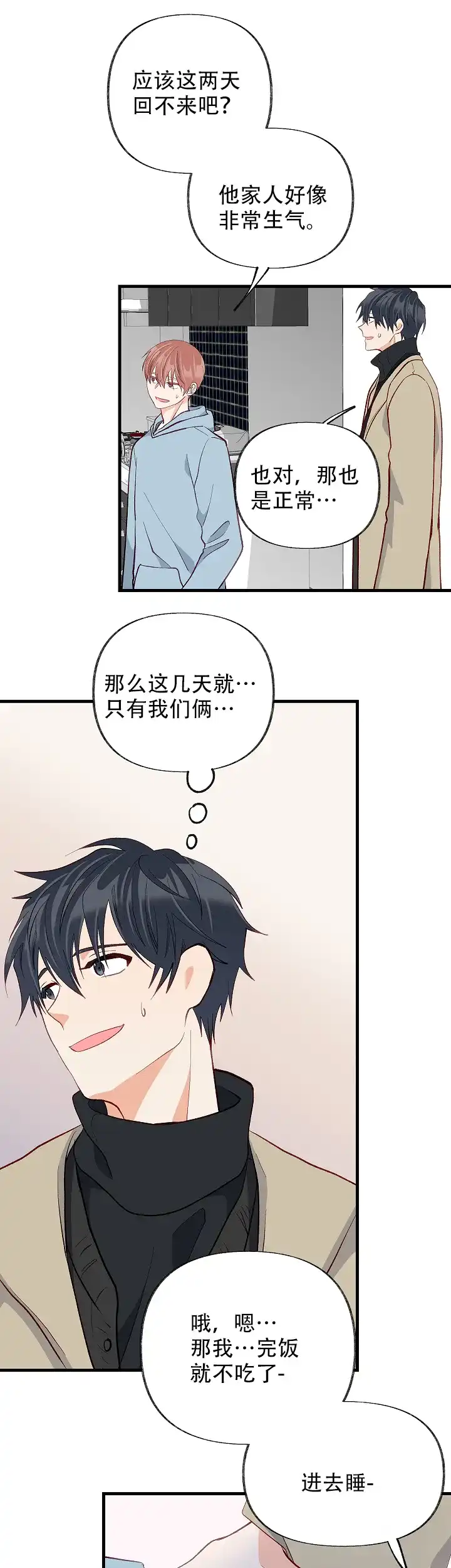 《混乱欲望》第46话 第2页