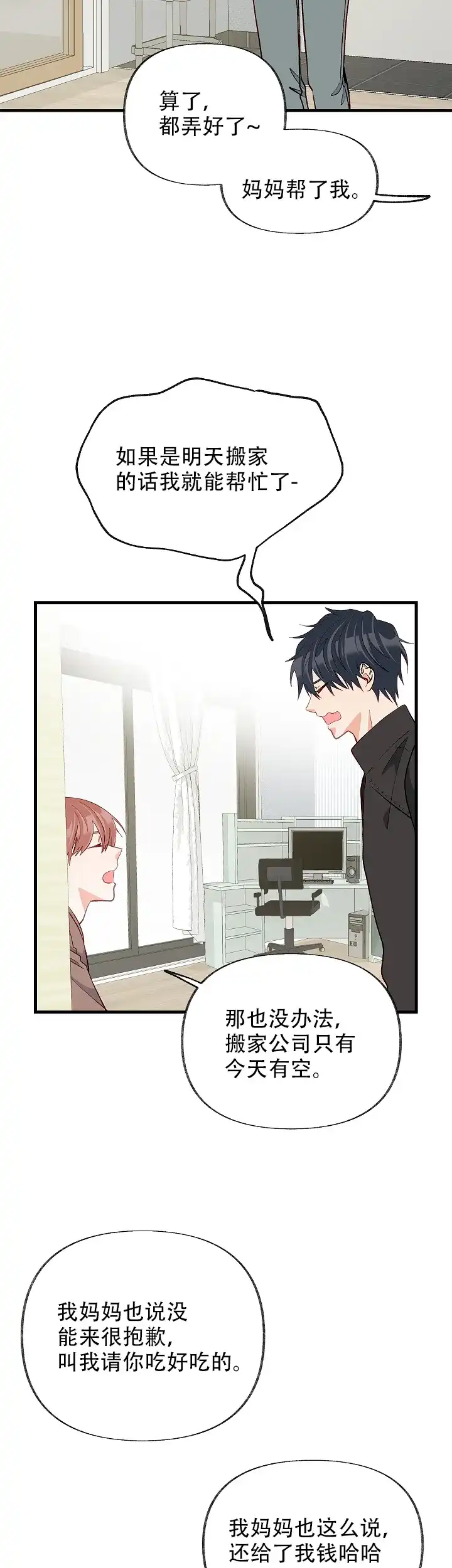 《混乱欲望》第47话 第10页