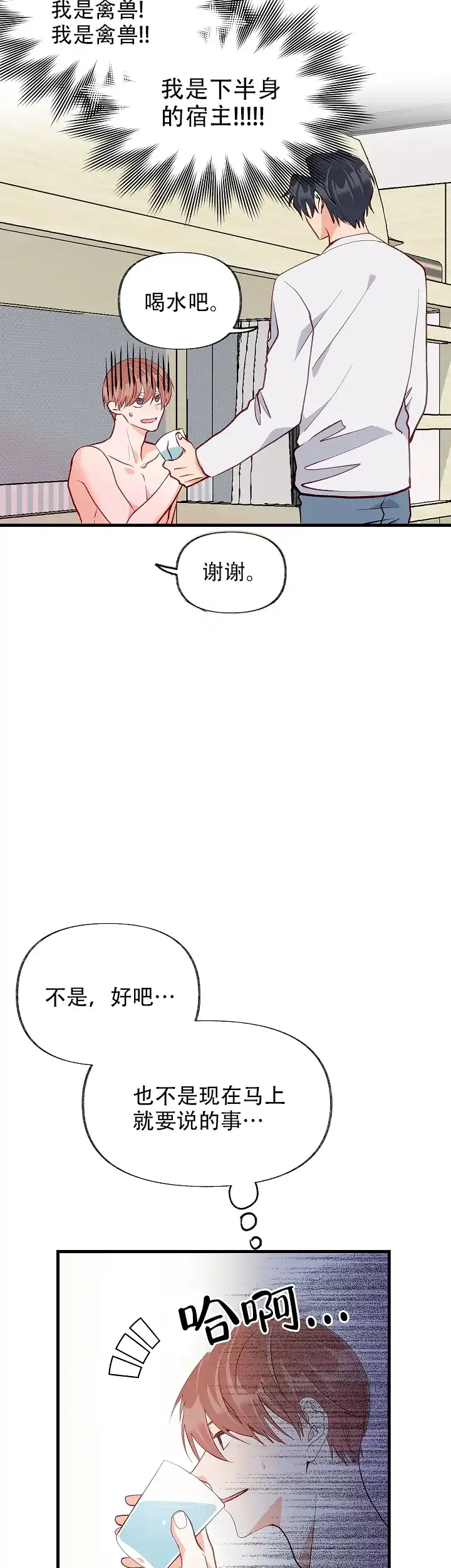 《混乱欲望》第47话 第14页
