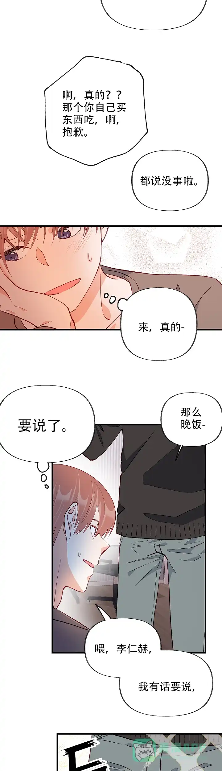 《混乱欲望》第47话 第11页