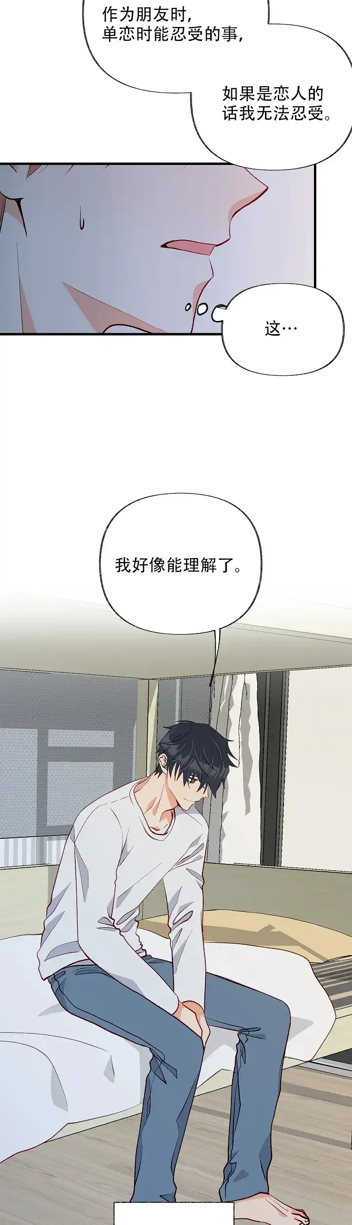 《混乱欲望》第47话 第17页