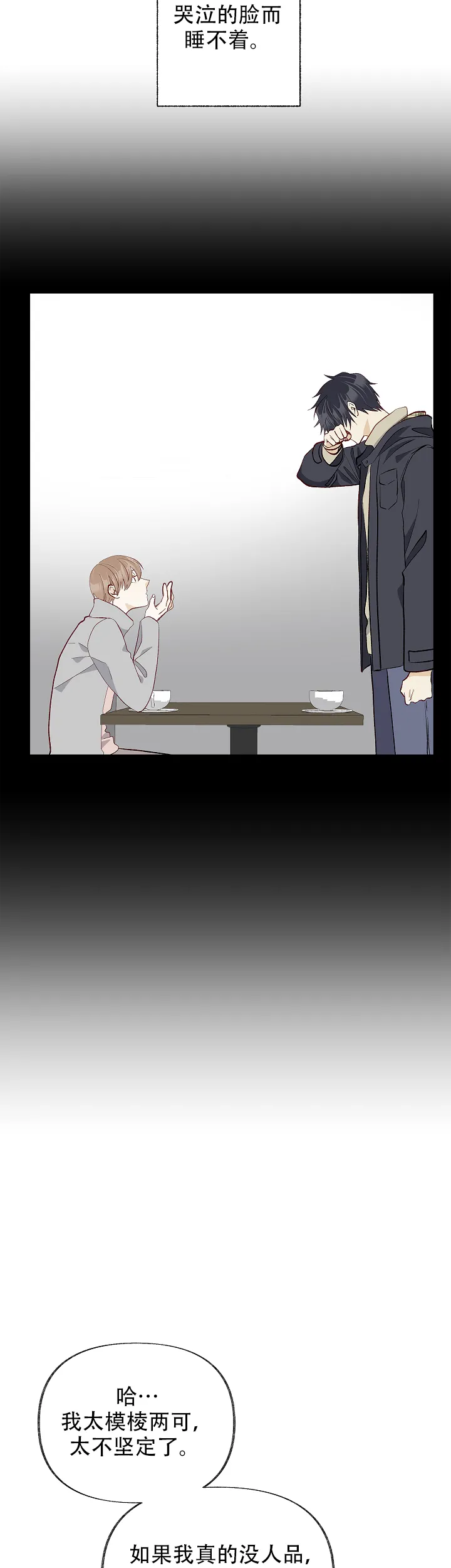 《混乱欲望》第47话 第2页