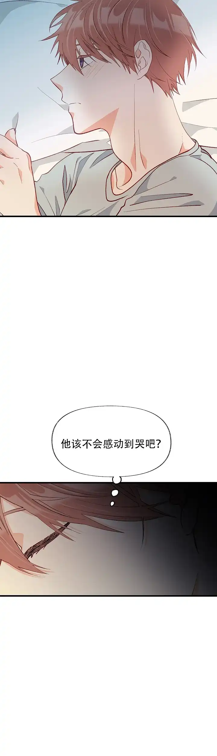 《混乱欲望》第47话 第4页