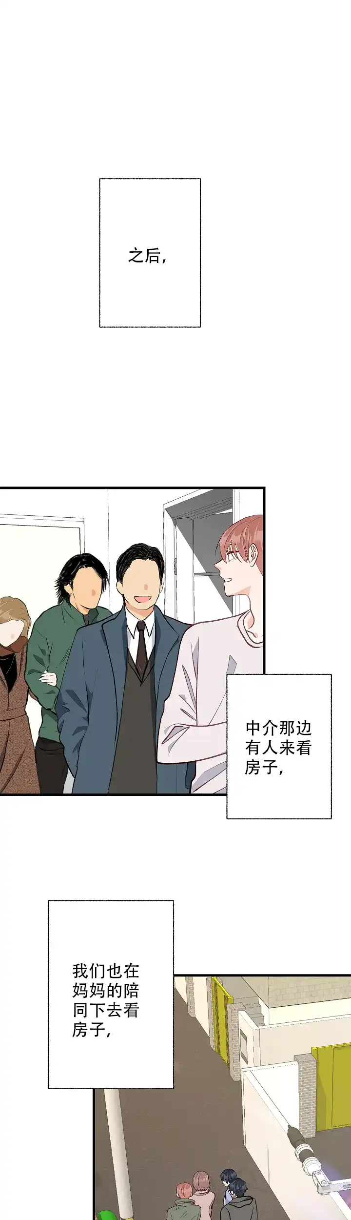 《混乱欲望》第47话 第5页