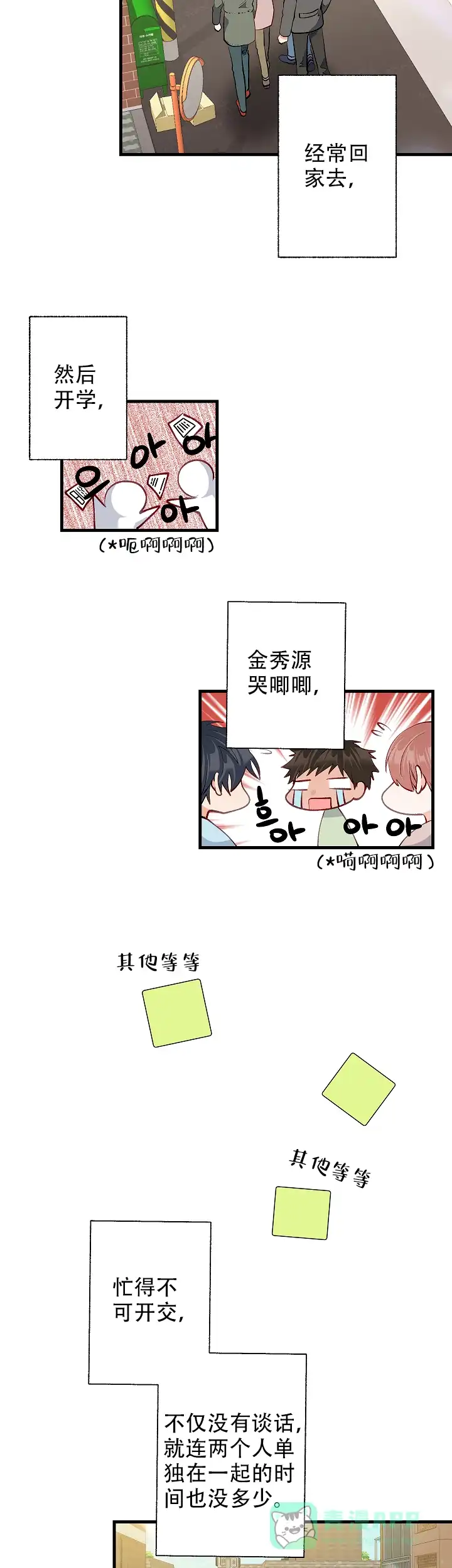 《混乱欲望》第47话 第6页