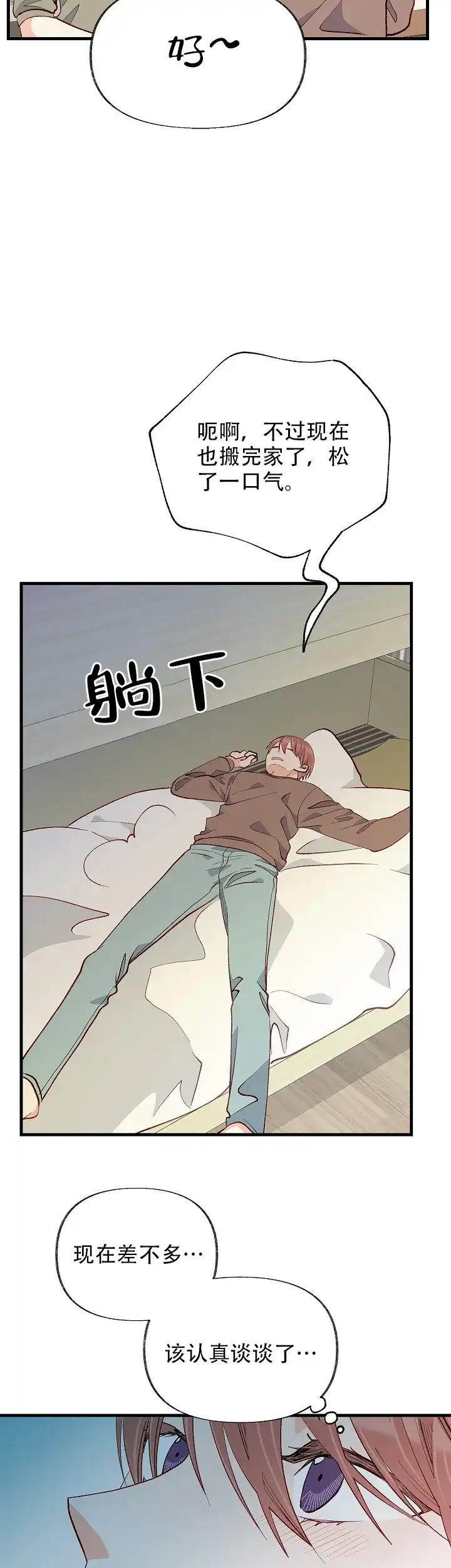 《混乱欲望》第47话 第8页