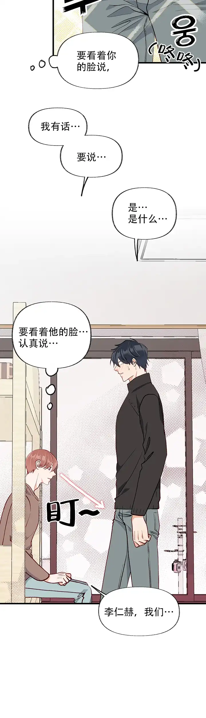 《混乱欲望》第47话 第12页