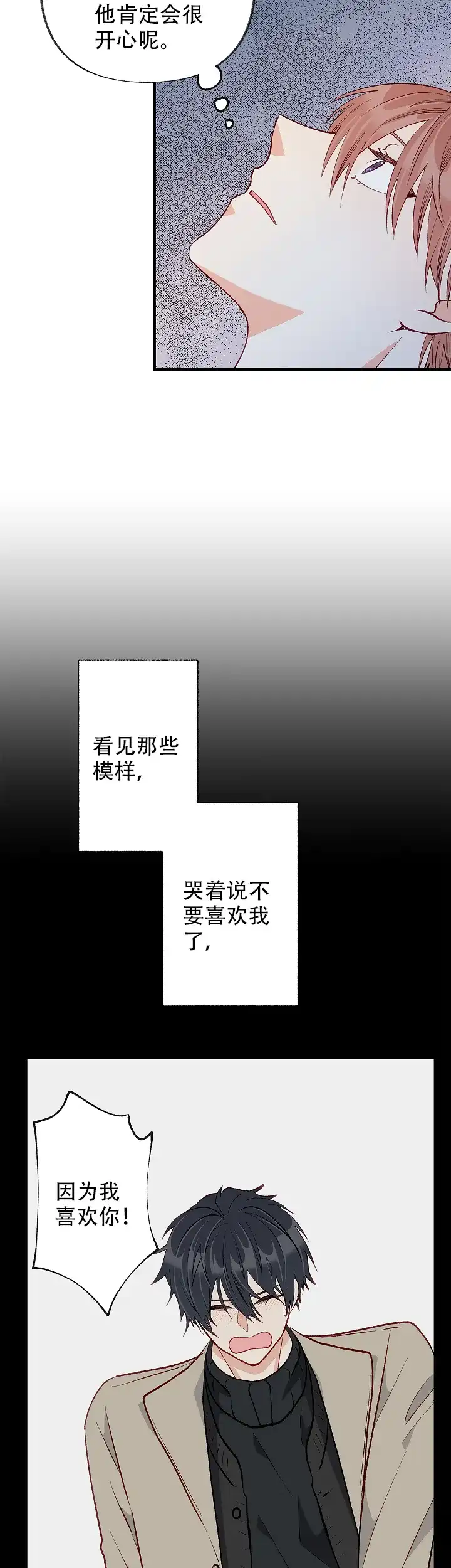 《混乱欲望》第47话 第19页