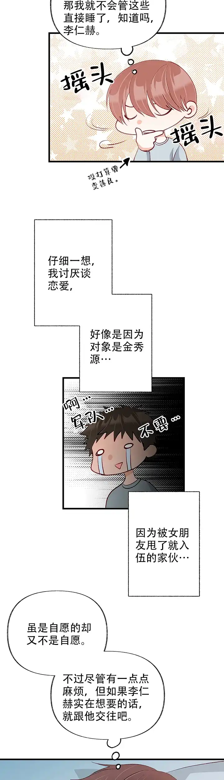《混乱欲望》第47话 第3页